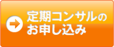 お申し込み
